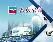 大众公用 实业投资底色下的价值重构与走势前瞻