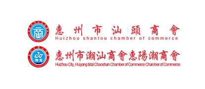 惠州市潮汕商会 凝聚乡情共商机，投资兴办实业促发展